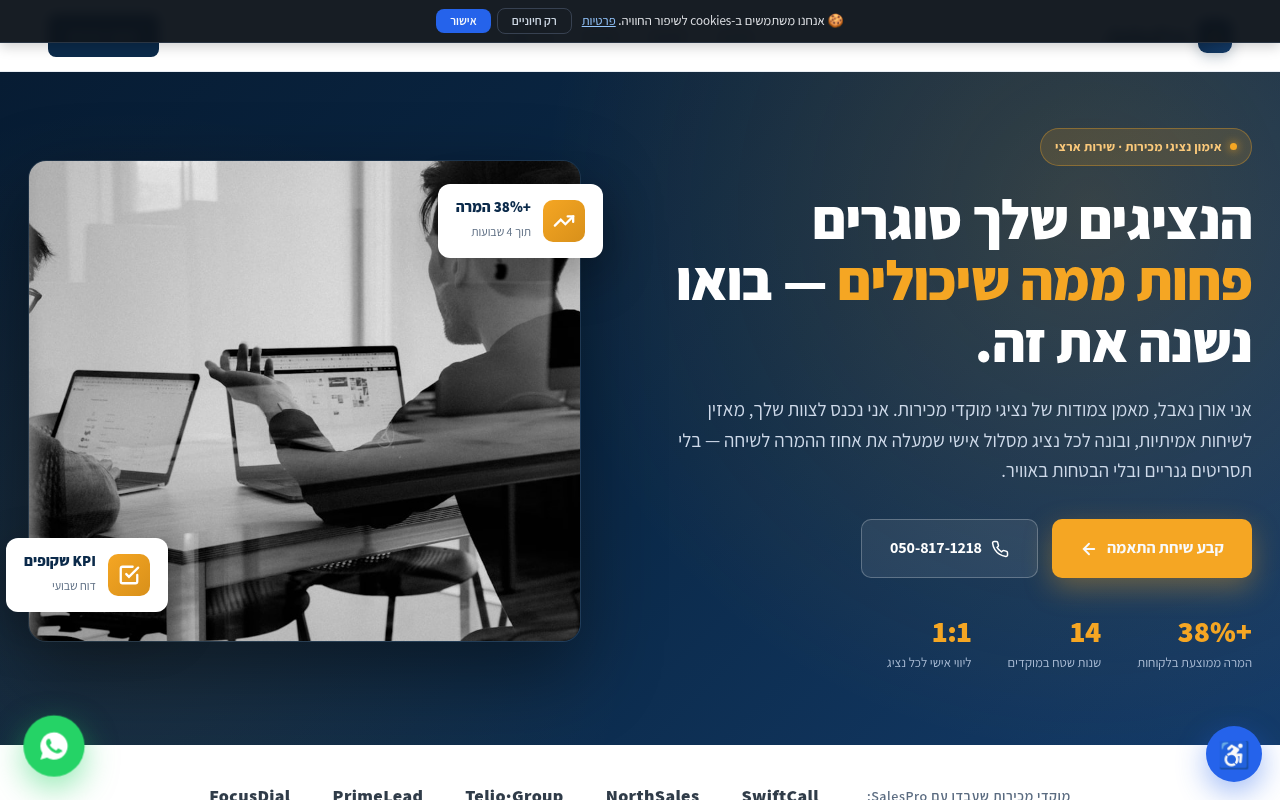 אימון נציגי מכירות